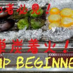 【キャンプ初心者 Camp beginners】はじめて炭使用！こんなに簡単出来ました！『山城町森林公園/京都 in Kyoto』@OYABAKA_KK.I