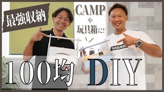 【簡単】親子でできるキャンプ用品DIY！