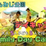 【ファミリーデイキャンプ】ピザ窯登場！北房もみじ公園でデイキャンプ／初心者キャンパー／岡山県　北房もみじ公園／DOD チーズタープ／KABUTO／6月