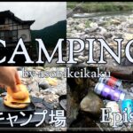 【キャンプ】徒歩キャンプ初心者が奥多摩にある氷川キャンプ場に行ってみたEpisode 1