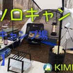 【ソロキャンプ】初心者キャンプデビュー　岩手県　黒崎キャンプ場　FUTUREFOX