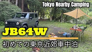 【ソロキャンプ】JB64 初めての東京近郊車中泊 Tokyo Nearby Camping　延辺料理・羊肉串で呑む　野外居酒屋　第５回