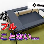 これはすごい！KingCampのアウトドアテーブルでキャンプ料理の効率が驚くほど上がります。