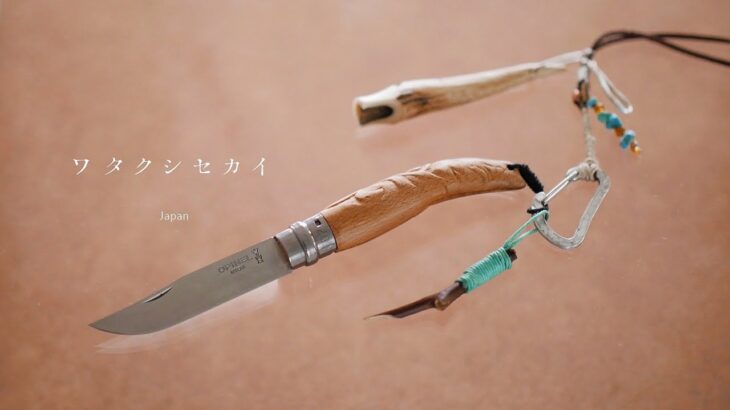 Opinel knife mods  | オピネルがキャンプ料理で使いやすくなるオリジナルカスタム