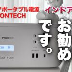 「キャンプ道具」最高にスタイリッシュ！インテリアを意識して選ぶとポータブル電源はもうこれ一択！PYLON TECHの『amber rock』美しきキャンプギア！