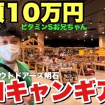 【一式購入】初心者がソロキャンプギアを爆買！アルペンで総額１０万円で揃えてみた【ビタミンSお兄ちゃん】