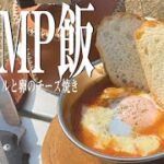 【キャンプ飯】シュラカップで作るミートボールと卵のチーズ焼き　アウトドア料理で一品増やしたいならおススメ！【縦型】＃Shorts