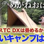 「めがねおばさん」サーカスTC DXでキャンプを満喫🏕涼しい気候でキャンプを楽しみました❗️美味しいニジマスもいただきました🐟