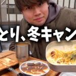 【冬キャンプ】お家で超簡単キャンプ飯作る男🏕🥶【お料理Vlog】