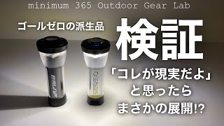 「キャンプ道具」amazonで売ってるゴールゼロの派生品デザインも良いし値段も安い　でも『どうせコピー品本家にゃ勝てんだろ』ってことで検証動画です。　コレ意外にも買って良いかもな「キャンプギア」です。