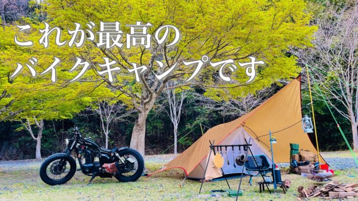 【ソロキャンプ】ザックに入る道具で行くバイクキャンプ　コンパクト　キャンプツーリング　カスタムバイク　ボバーカスタム　campVlog エストレヤ　250cc