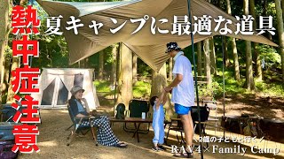 【ファミリーキャンプ】暑い夏キャンプもあの道具で快適に。林間camping/RAV4