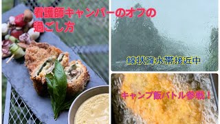 ⭐︎女子キャンプ⭐︎キャンプ飯クッキングバトル【テーマ食材deキャンプ料理】　　　キャンプ飯作って食べた〜い