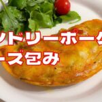 【テーマ食材deキャンプ料理】タンドリーポークのチーズ包み from Camp Cafe