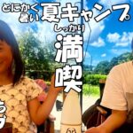 暑くても夏キャンプをしっかり満喫!! 【ファミリーキャンプ】【family camp】