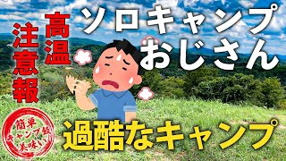 【全国ご当地料理】in香川編　暑すぎ！？過酷な中でのキャンプ！