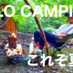 『ソロキャンプ』夏ならではのキャンプを楽しんだ！最高な野営地。solocamping!!#ソロキャンプ #野営 #キャンプ道具