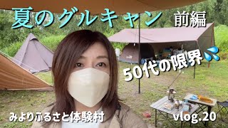 【キャンプ】体力限界を感じた夏のグルキャン！グダグダ設営の後は？お知らせあります♪