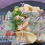 【キャンプ料理】餃子の皮でオシャレなラビオリ‼︎万能ハーブで食欲増進#キャンプ飯 #キャンプ料理 #アルコールストーブ #外飯 #ソロキャンプ飯