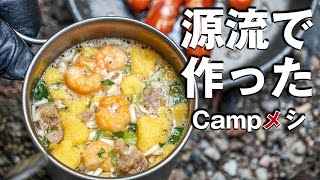 まず水から！源流でカップラーメン【キャンプ飯】