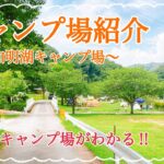 【キャンプ場紹介】大阪、兵庫、京都からのアクセスが便利で自然が溢れている⭐️川西市にある知明湖キャンプ場の紹介動画⛺️     #知明湖キャンプ場 #兵庫県オススメキャンプ場 #関西オススメキャンプ場