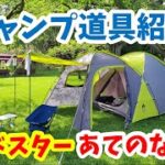 【ロードスター】あてのない旅（キャンプ道具の紹介）