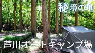 【ソロキャンプ】静かな林間サイトで過ごす大人の休日【芦川オートキャンプ場】