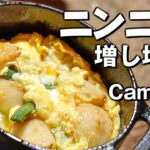 焚き火で最強ニンニクキャンプ飯