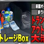 初心者必見！トランク整理やキャンプで大活躍‼︎シンプル収納の新定番！マクアケから収納性抜群の収納ボックスが出た#クラウドファンディング ＃収納＃整理