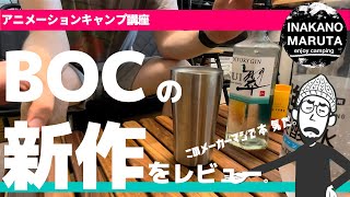 【新作キャンプ道具】ブルックリンアウトドアカンパニーは今年もやっちゃってる。【レビュー】