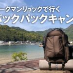 【ソロキャンプ初心者】おっさんが天草へひとり旅♪諏訪公園キャンプ場でソロキャンプ旅