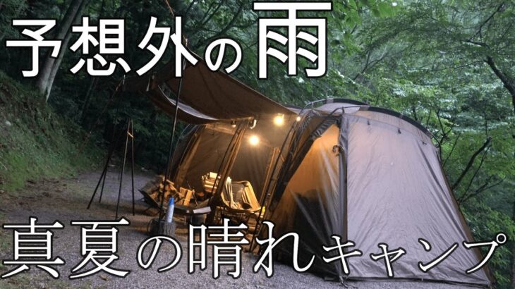 雨キャンプ 森の中でキャンプ 避暑地/肉キャンプ料理 /赤倉の森オートキャンプ場