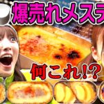 【激うまキャンプ飯⛺️】ツインテール姉妹が爆売れ中のメスティンを使って絶品料理５連発🔥