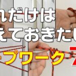 【キャンプ初心者】これだけは覚えておきたいロープワーク７選（簡単、わかりやすい、ハンモック泊に使える、自在結び、バタフライノット、もやい結び、巻き結び、トラッカーズヒッチ）