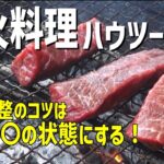 【ソロキャンプ】誰でも焚火料理が出来る！火力調整が簡単な薪の使い方【焚火】