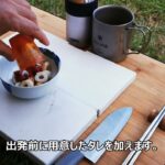 男のキャンプ料理 ①「ヤンニョムちくわ」作ってみた！