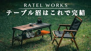 【キャンプ道具】機能性とデザイン性を兼ね備えたウッドパネルテーブルのご紹介。