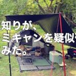 【キャンプ】こ、こ、こ、これがファミキャン。。。青森県 おいらせ町 カワヨグリーン牧場。