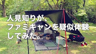 【キャンプ】こ、こ、こ、これがファミキャン。。。青森県 おいらせ町 カワヨグリーン牧場。