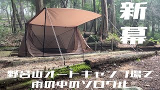 【新幕】持って野呂山キャンプ場に行ってきた(^ ^)