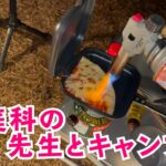 キャンプ料理だってひと手間が大事　初めてのグルキャンのお相手は家庭科の先生