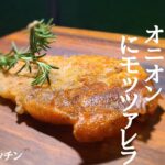 焚き火で作るポテチガレット【キャンプ飯】