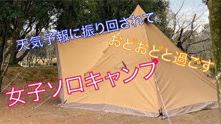 【ソロキャンプ】初心者女子ソロキャンパーは判断に悩む