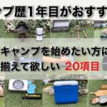 【キャンプ初心者必見】キャンプに必要なものは？キャンプを始めたい方に最低限必要な物を紹介！