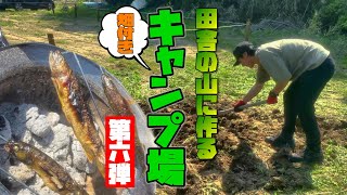 【田舎暮らし】自分家の山にキャンプサイトを作ろう企画⑥【畑作り＆イワナの炭火焼き】