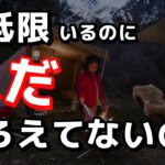 【キャンプ初心者】必要最低限なファミリーキャンプ始めるための必需品１０個