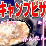 【キャンプ料理】スキレットを使うメリットを解説します！おすすめキャンプ料理動画 調理器具