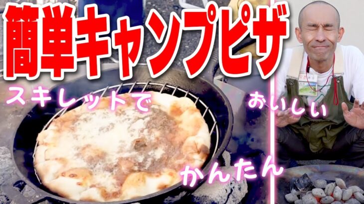 【キャンプ料理】スキレットを使うメリットを解説します！おすすめキャンプ料理動画 調理器具