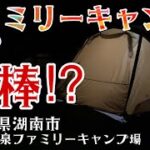 【ファミリーキャンプ】初心者が関西人気のキャンプ場〜十二坊温泉ファミリーキャンプ場〜で冬キャンプ！