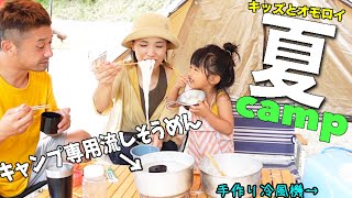 【念願のギア】夏好き芸人のスペシャル夏キャンプはこれやーーー！至福の朝ご飯・流しそうめん・変わり種花火オヤジのプ〜船